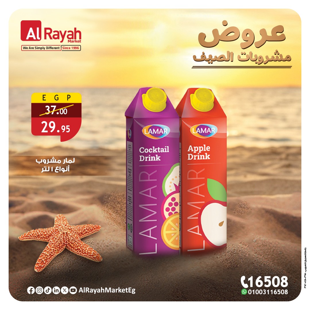 al-raya offers from 23jun to 2jun 2025 عروض الراية من 23 يونيو حتى 2 يونيو 2025 صفحة رقم 4